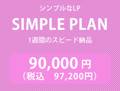 シンプルなLP