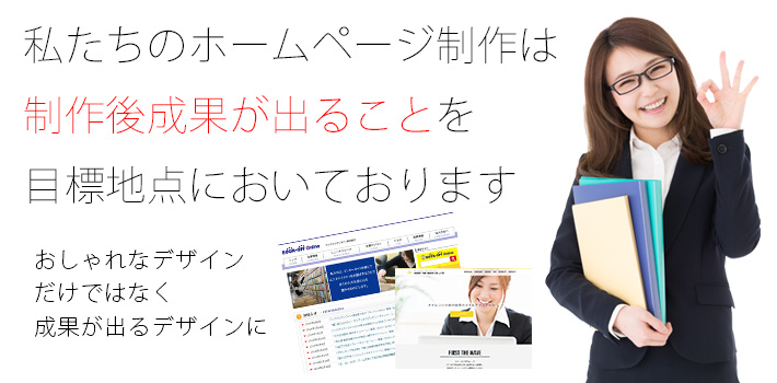 トラスト株式会社のホームページ制作は制作後成果が出ることを目標地点においております