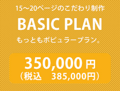 15～20ページのこだわり制作